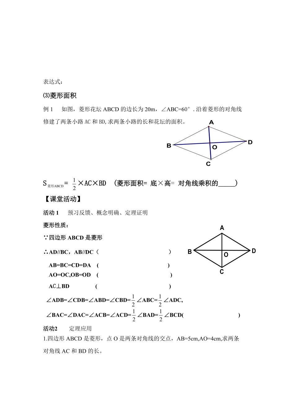 19.2.2 菱形(1).doc_第3页