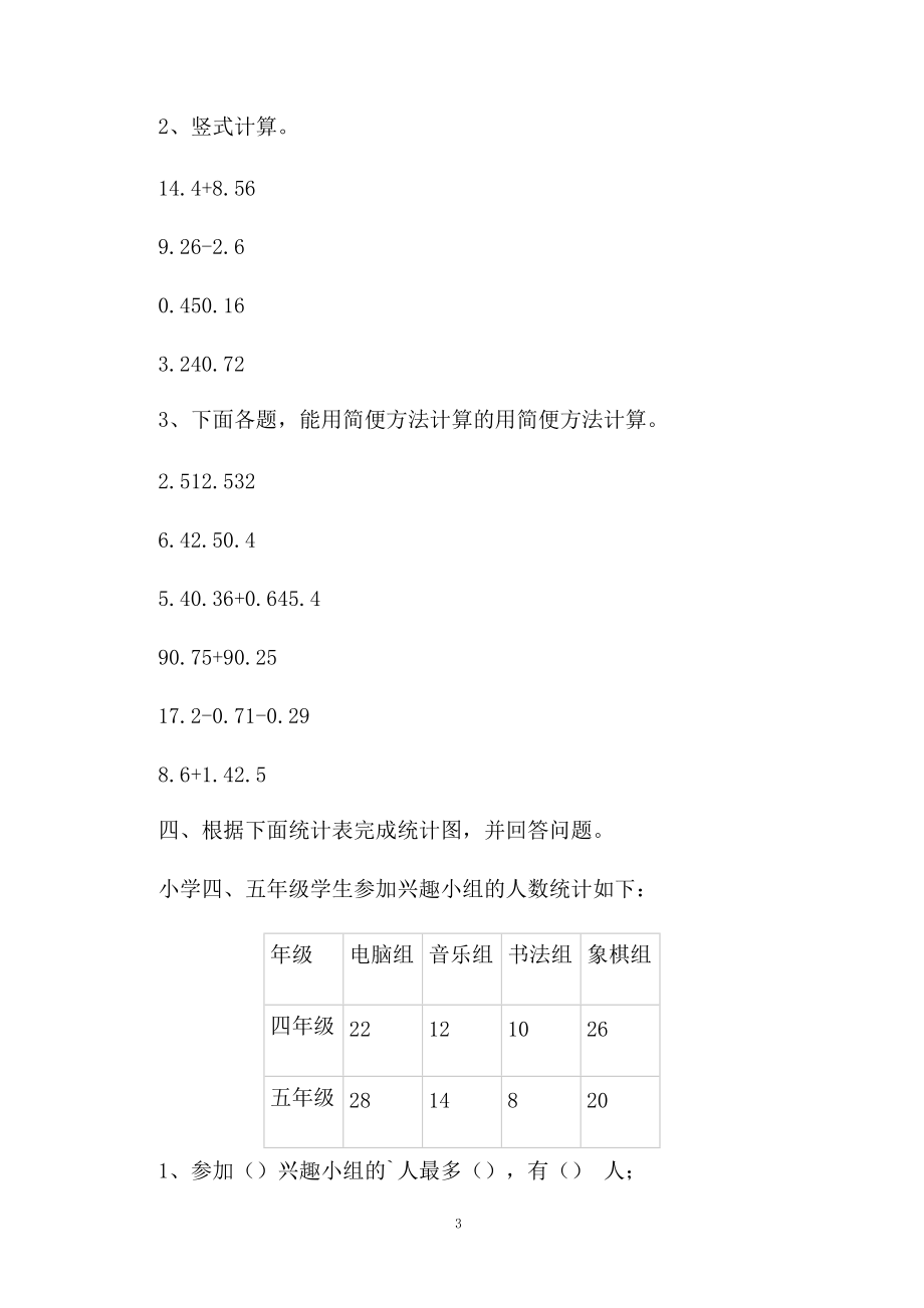 苏教版五年级数学上册《统计》同步练习题.docx_第3页