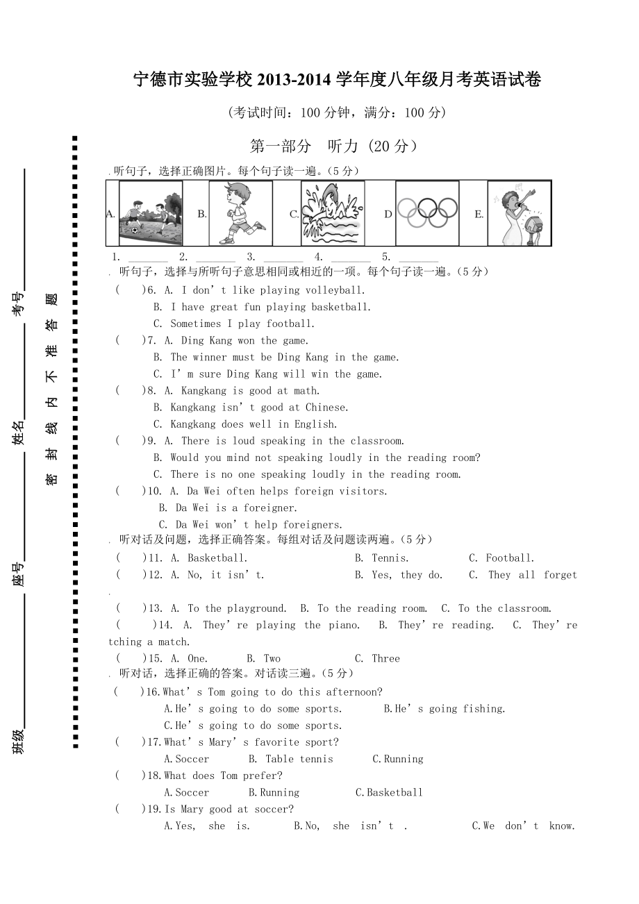 2013-2014仁爱八上Unit1-试卷.doc_第1页