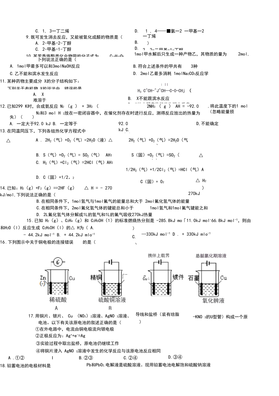 浙江省温州市高二下学期八校返校联考(化学).docx_第2页