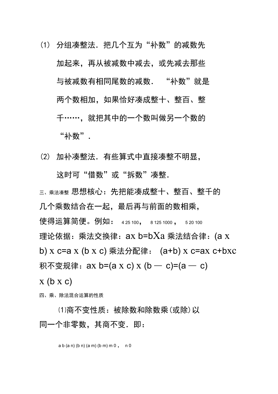 第一讲：整数四则混合运算及简便运算.doc_第3页