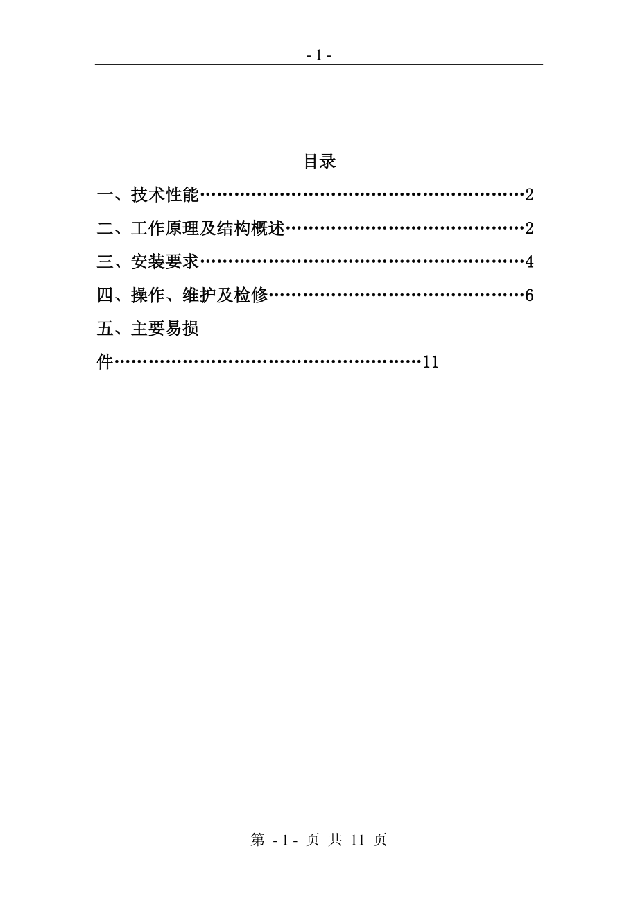 φ1.83Mx7M 球磨机(湿法).doc_第1页