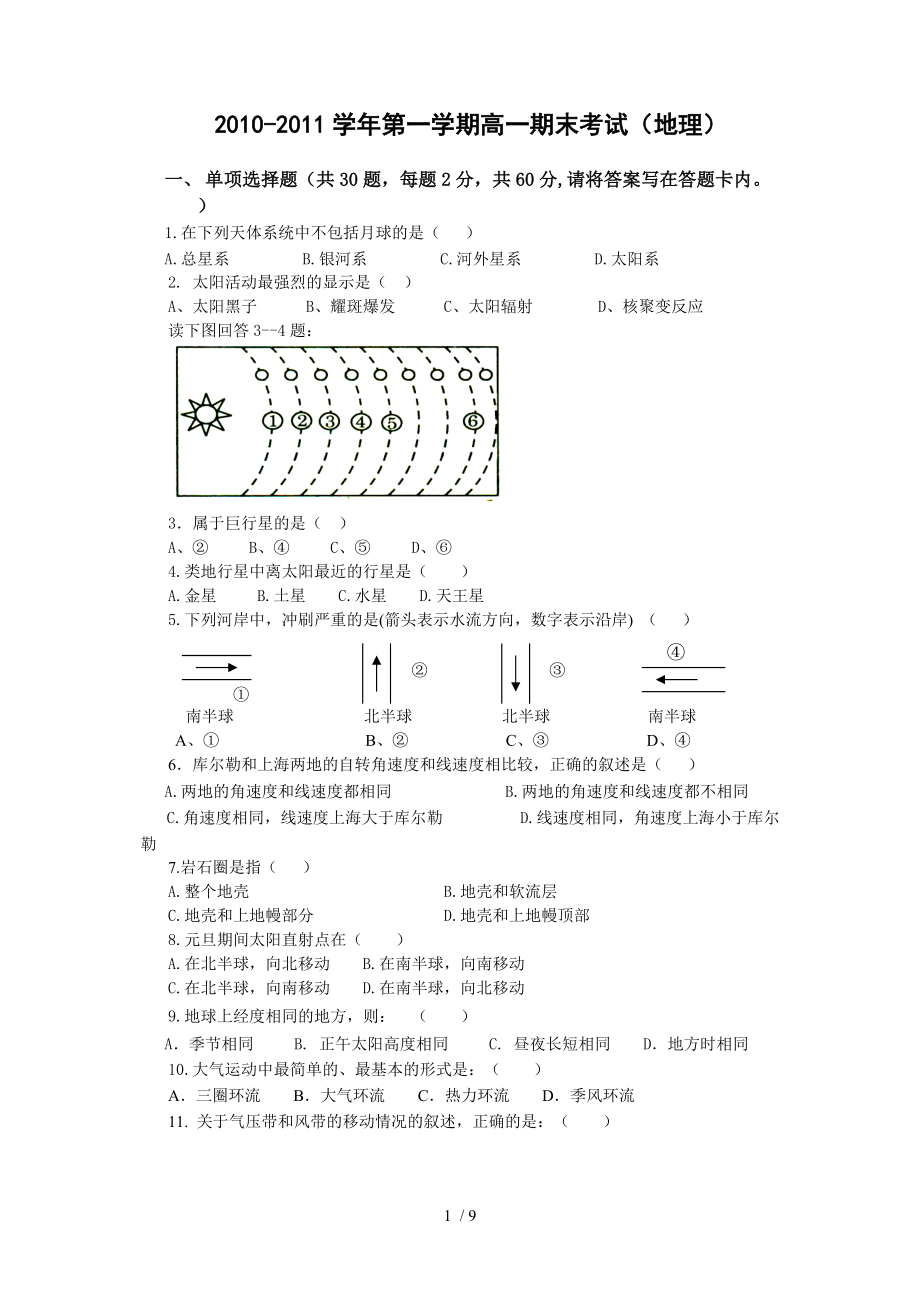 高一地理人教版必修一期末检测.docx_第1页