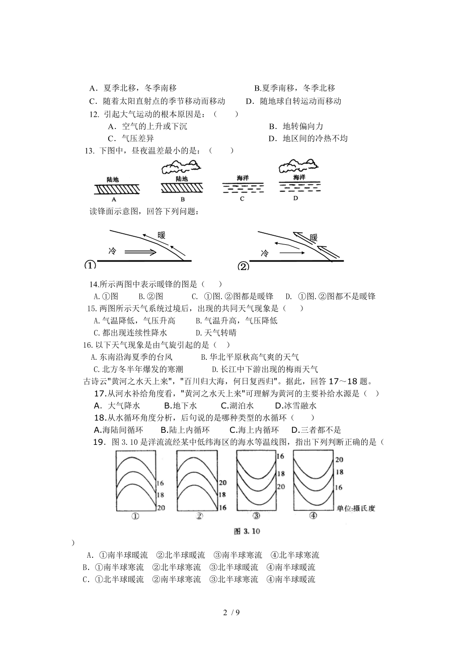 高一地理人教版必修一期末检测.docx_第2页