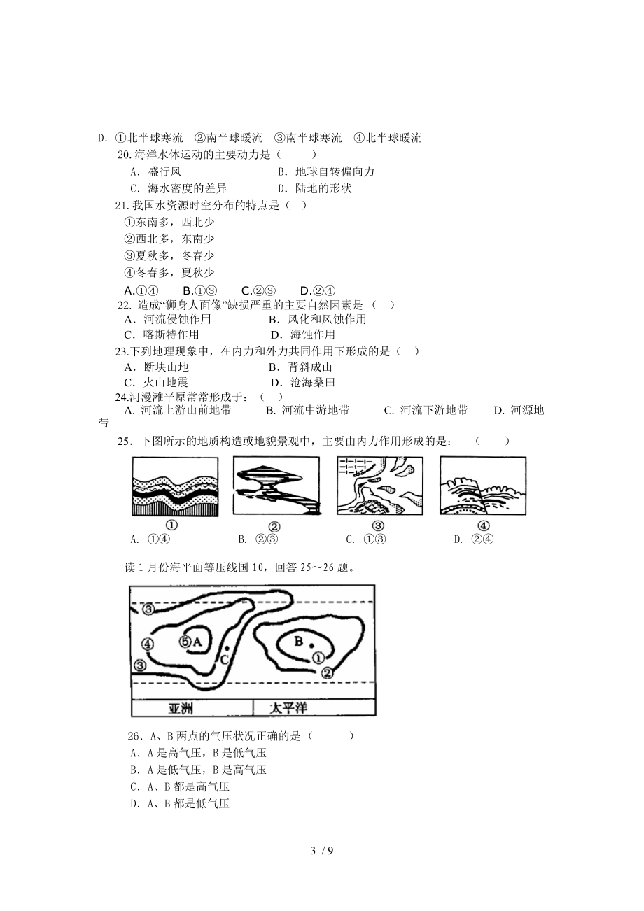 高一地理人教版必修一期末检测.docx_第3页