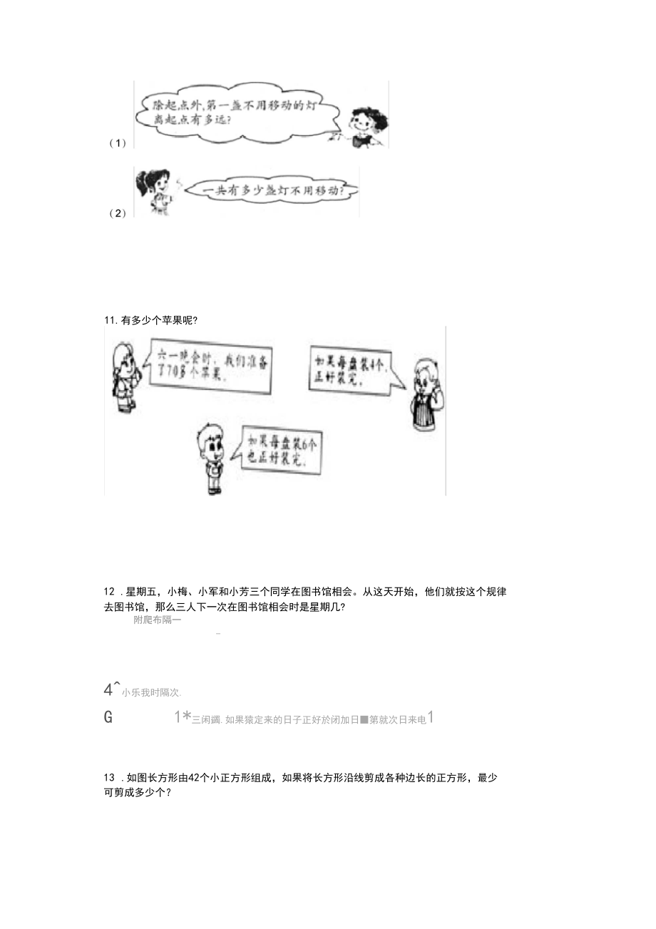 (精品)小升初数学一课一练-因数和倍数应用题闯关-通用版.docx_第3页