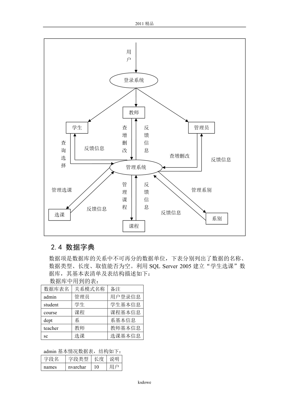 分享学生选课数据库设计报告.doc_第3页