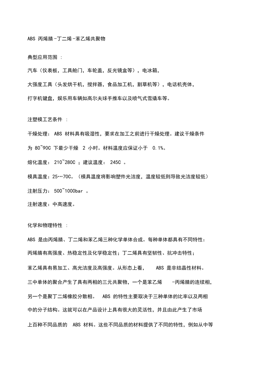 MSDS517-2ABS丙烯腈-丁二烯-苯乙烯共聚物.docx_第1页