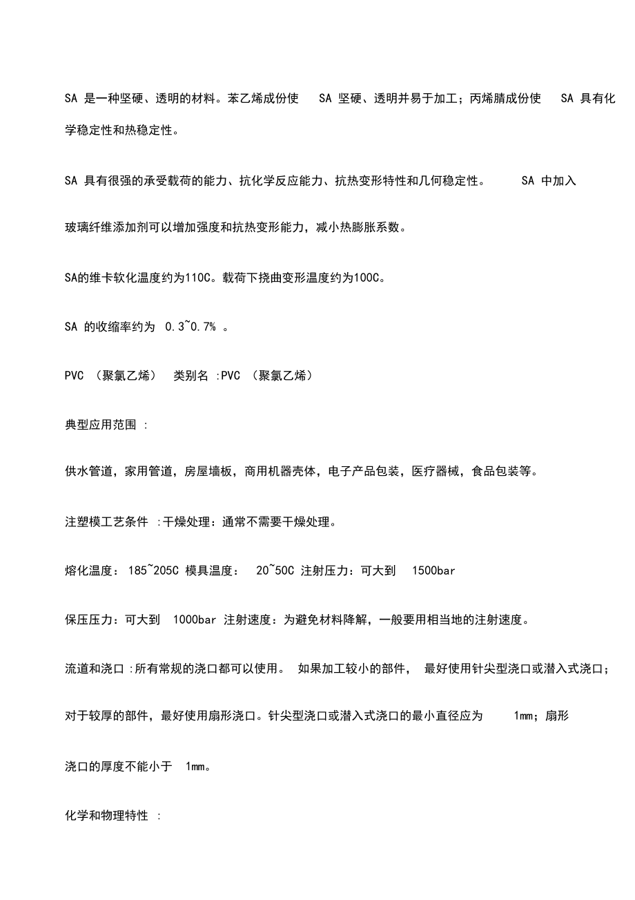 MSDS517-2ABS丙烯腈-丁二烯-苯乙烯共聚物.docx_第3页