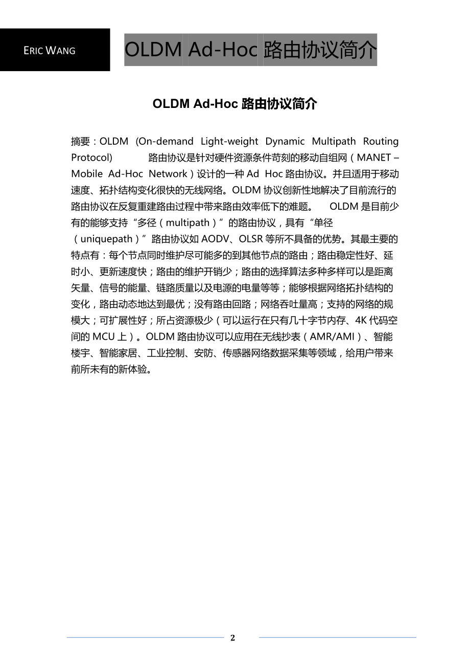 OLDM Ad-Hoc 路由协议简介.docx_第2页