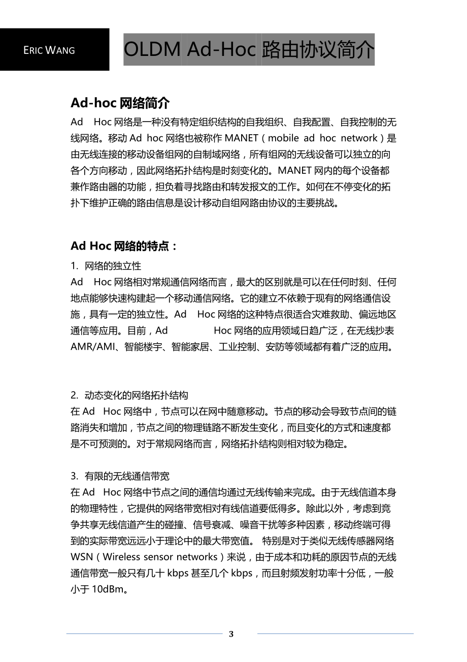 OLDM Ad-Hoc 路由协议简介.docx_第3页