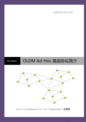 OLDM Ad-Hoc 路由协议简介.docx