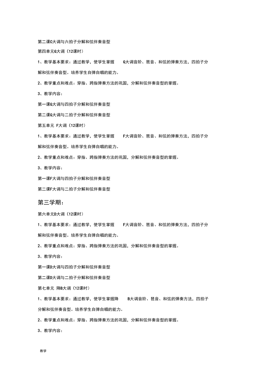 中等职业学校学前教育专业钢琴课堂教学大纲.docx_第3页