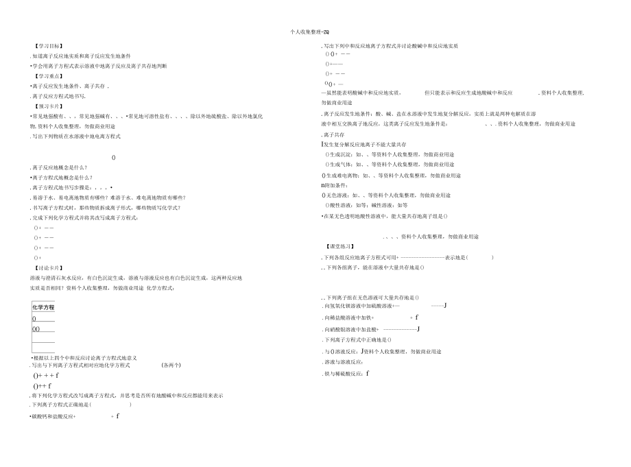 第二节离子反应卡片.doc_第1页