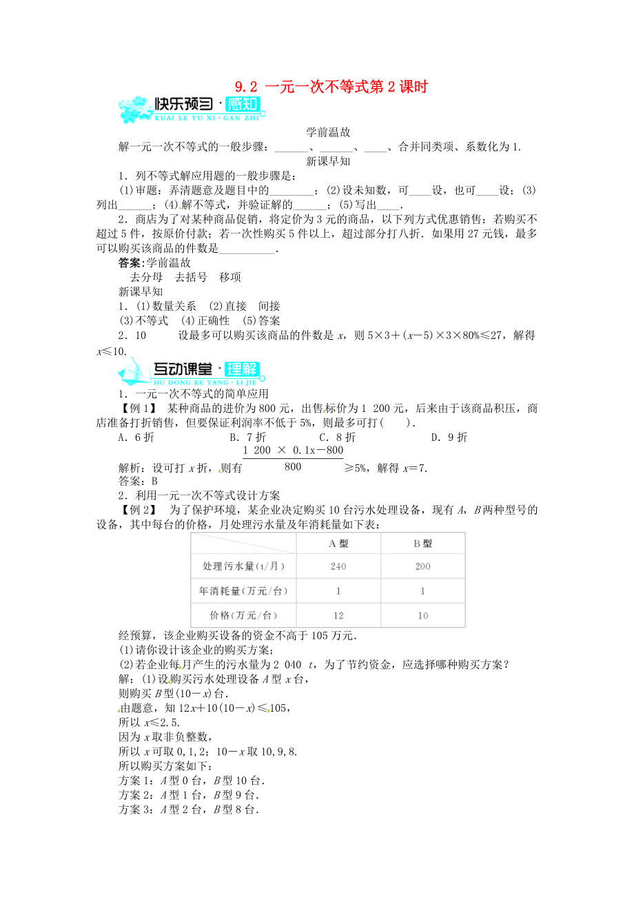 【志鸿优化设计】2013-2014学年七年级数学下册 9.2 一元一次不等式第2课时（快乐预习+轻松尝试）导学案 （新版）新人教版.doc_第1页