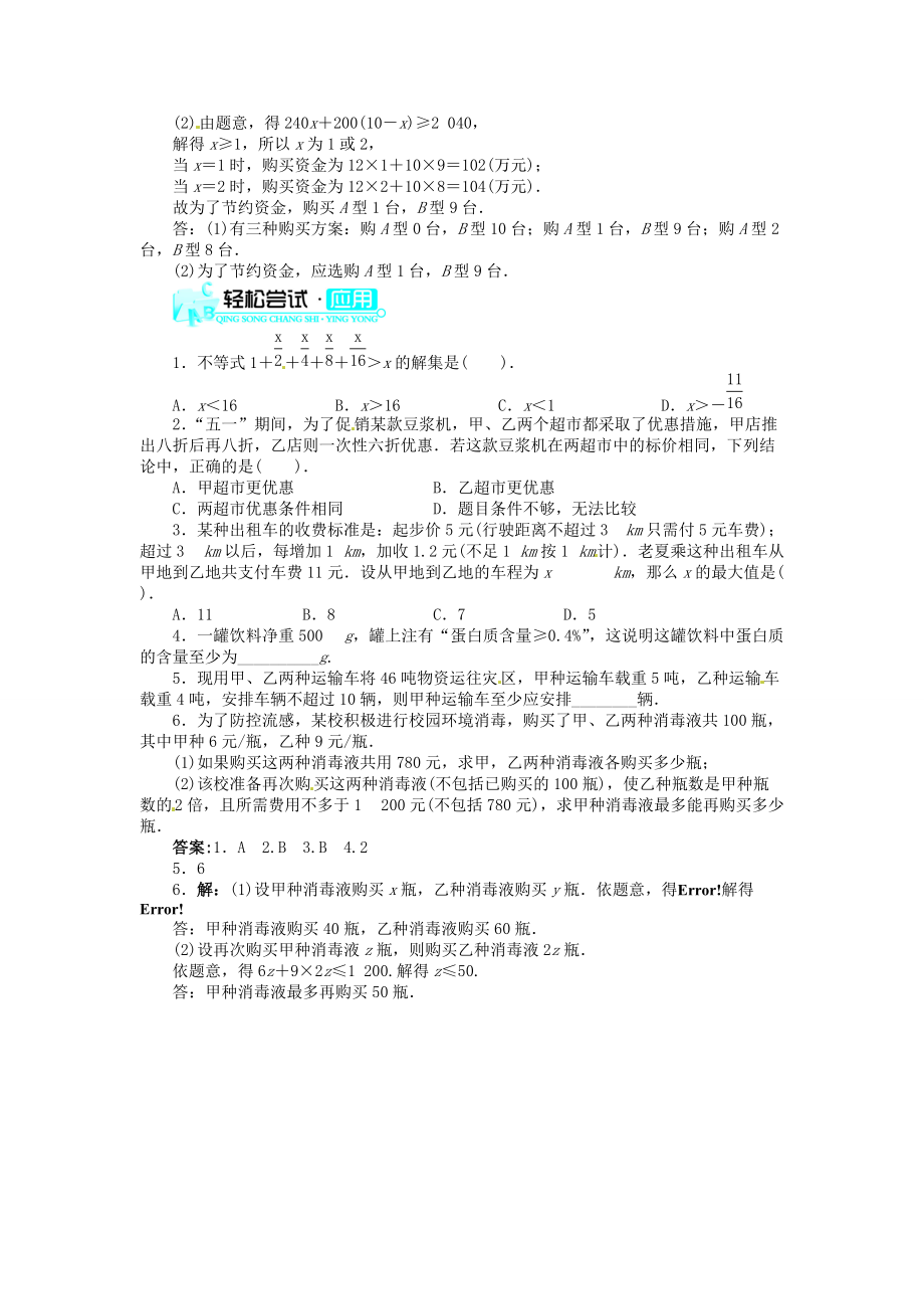 【志鸿优化设计】2013-2014学年七年级数学下册 9.2 一元一次不等式第2课时（快乐预习+轻松尝试）导学案 （新版）新人教版.doc_第2页