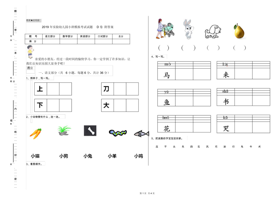 2019年实验幼儿园小班模拟考试试题D卷附答案.docx_第1页