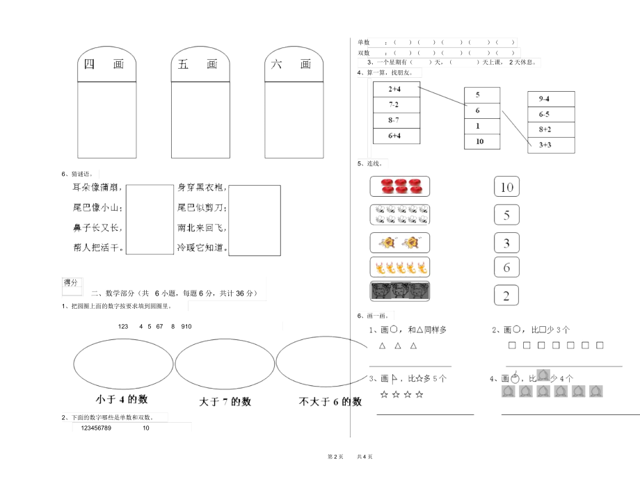 2019年实验幼儿园小班模拟考试试题D卷附答案.docx_第2页