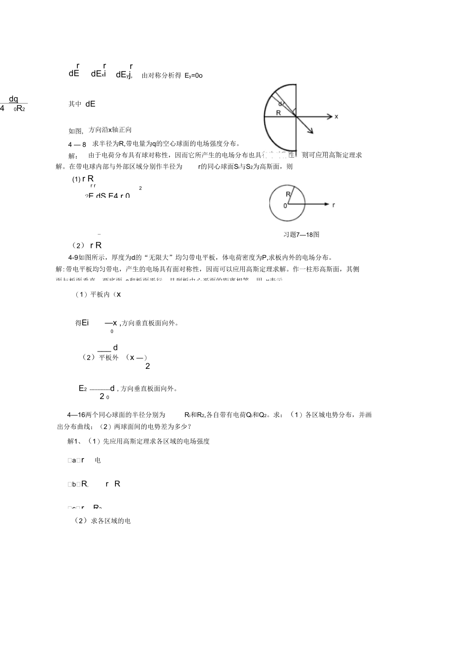 关于大学物理作业.docx_第2页