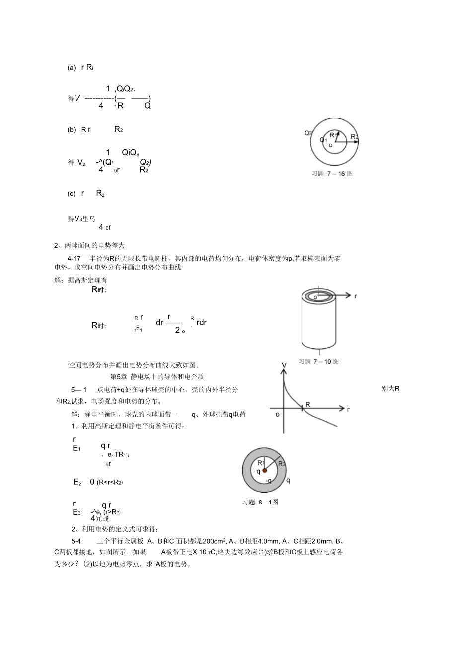 关于大学物理作业.docx_第3页