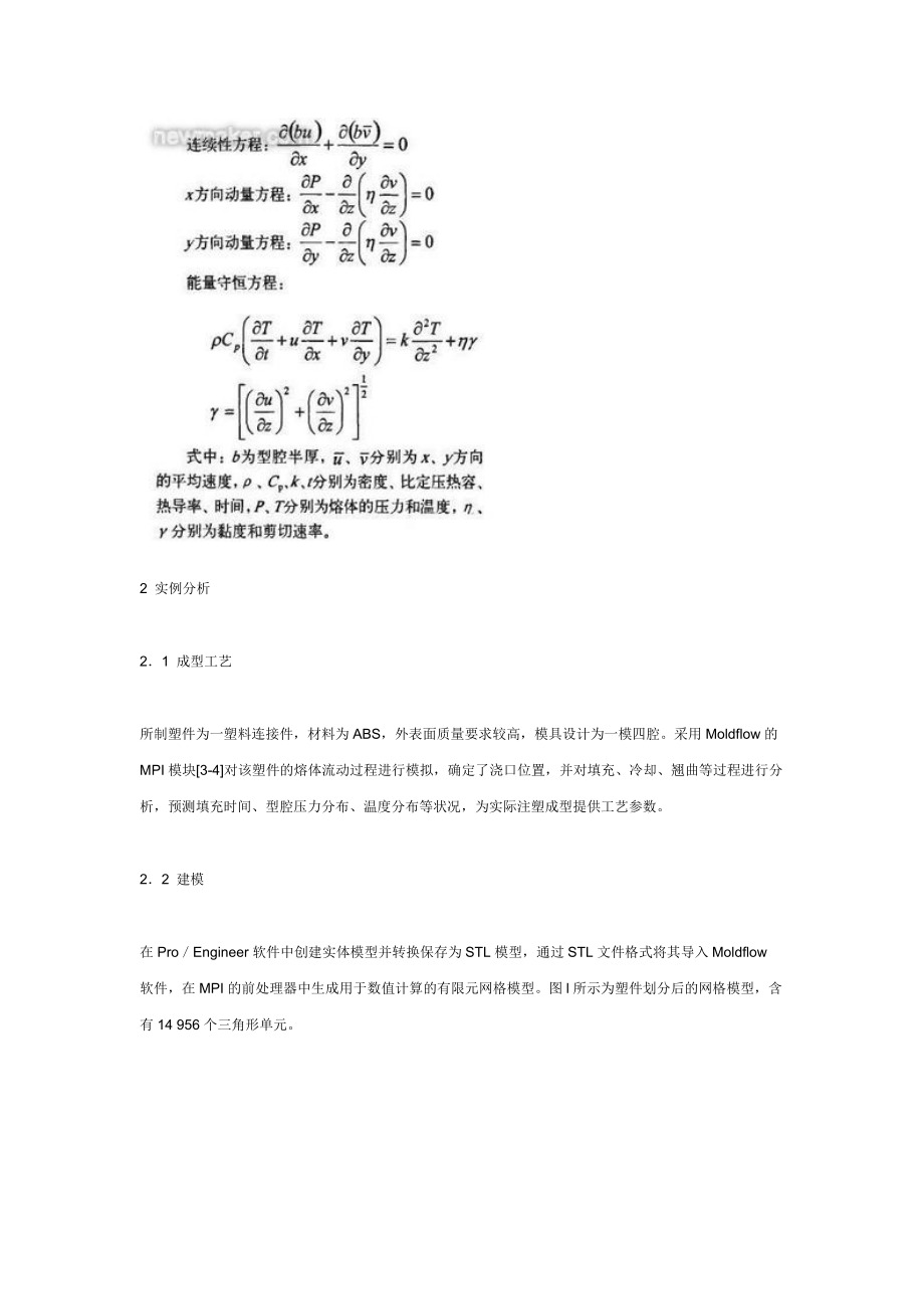 Moldflow软件在注塑成型模具设计中的应用.doc_第2页