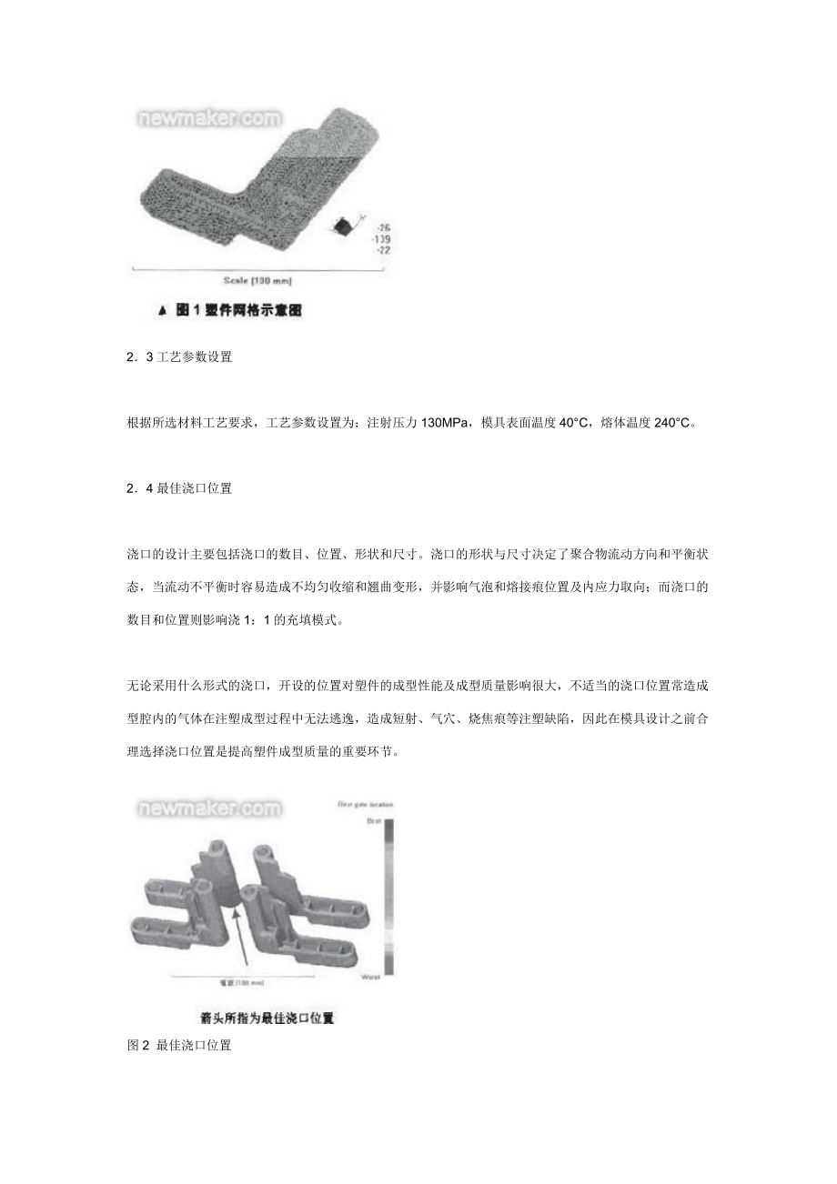 Moldflow软件在注塑成型模具设计中的应用.doc_第3页