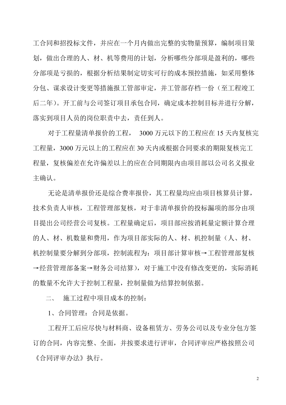 关于工程项目成本控制的管理办法.doc_第2页