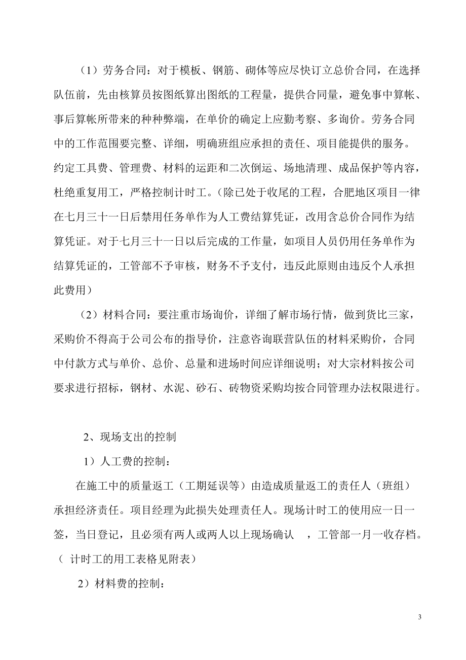 关于工程项目成本控制的管理办法.doc_第3页