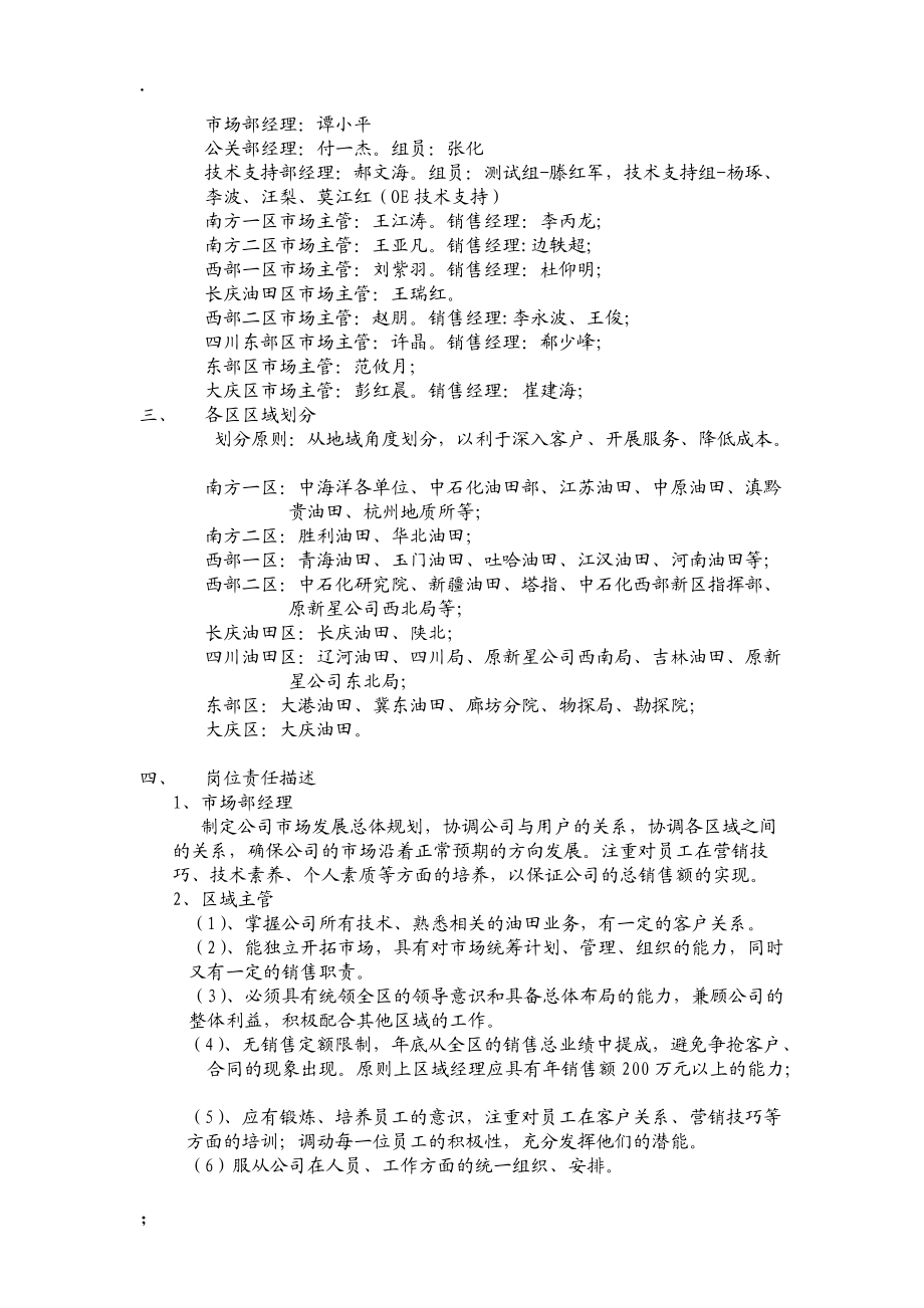 【行政管理制度】某公司市场部管理制度.docx_第2页