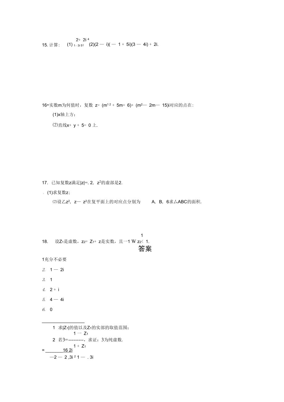 第三章数系的扩充与复数的引入章末检测.doc_第2页