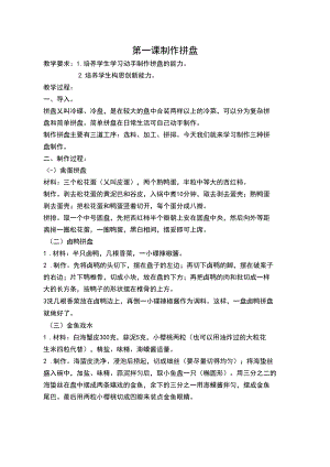 六年级劳动教育教案.docx