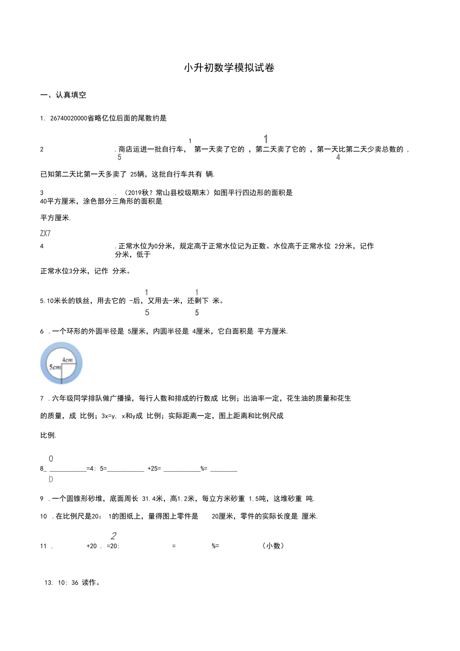 西师大版六年级下册数学小升初试卷含答案.docx_第1页