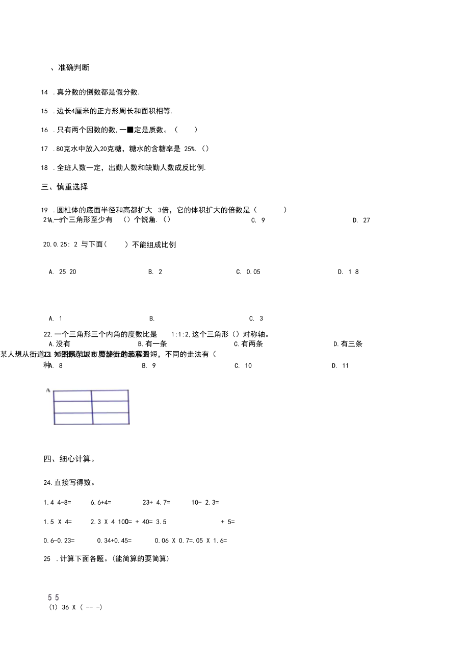 西师大版六年级下册数学小升初试卷含答案.docx_第3页