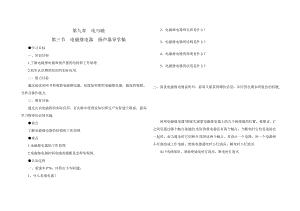 §9-5电磁继电器 扬声器导学案.doc