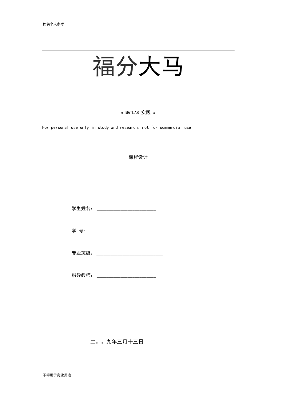 matlab图像处理报告.docx_第1页