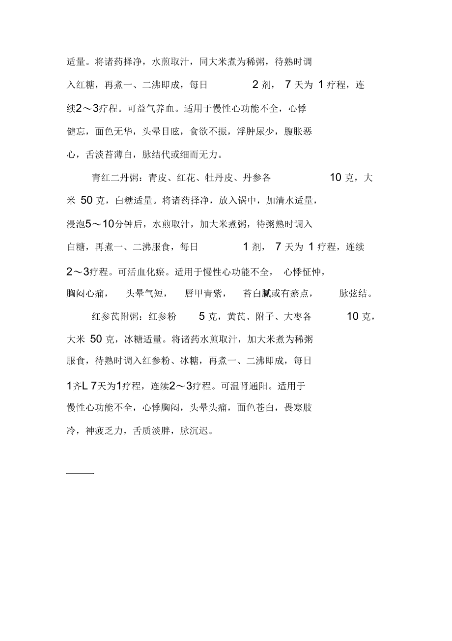 慢性心功能不全的药粥疗法.docx_第2页