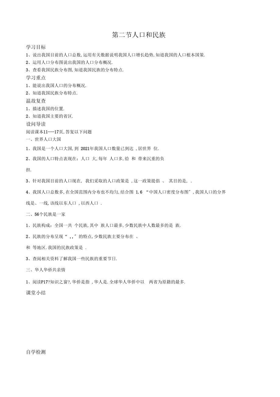 人口和民族1.docx_第1页