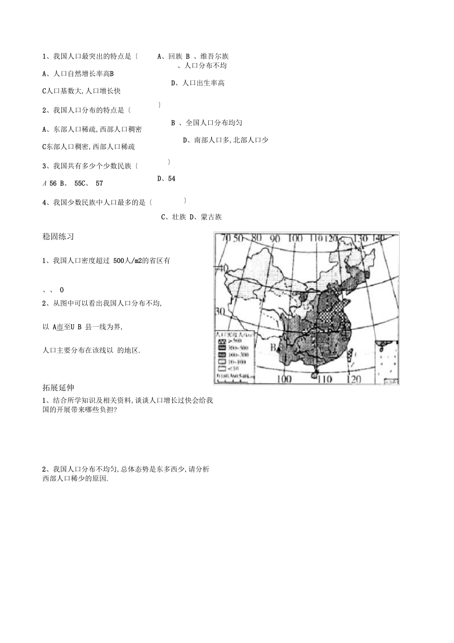 人口和民族1.docx_第2页