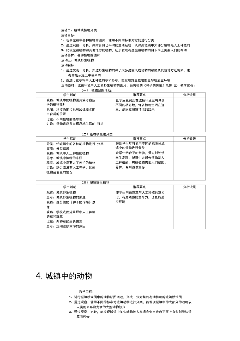 牛津上海版小学自然四年级上第七册第二单元《城镇》5课时教学设计.docx_第3页