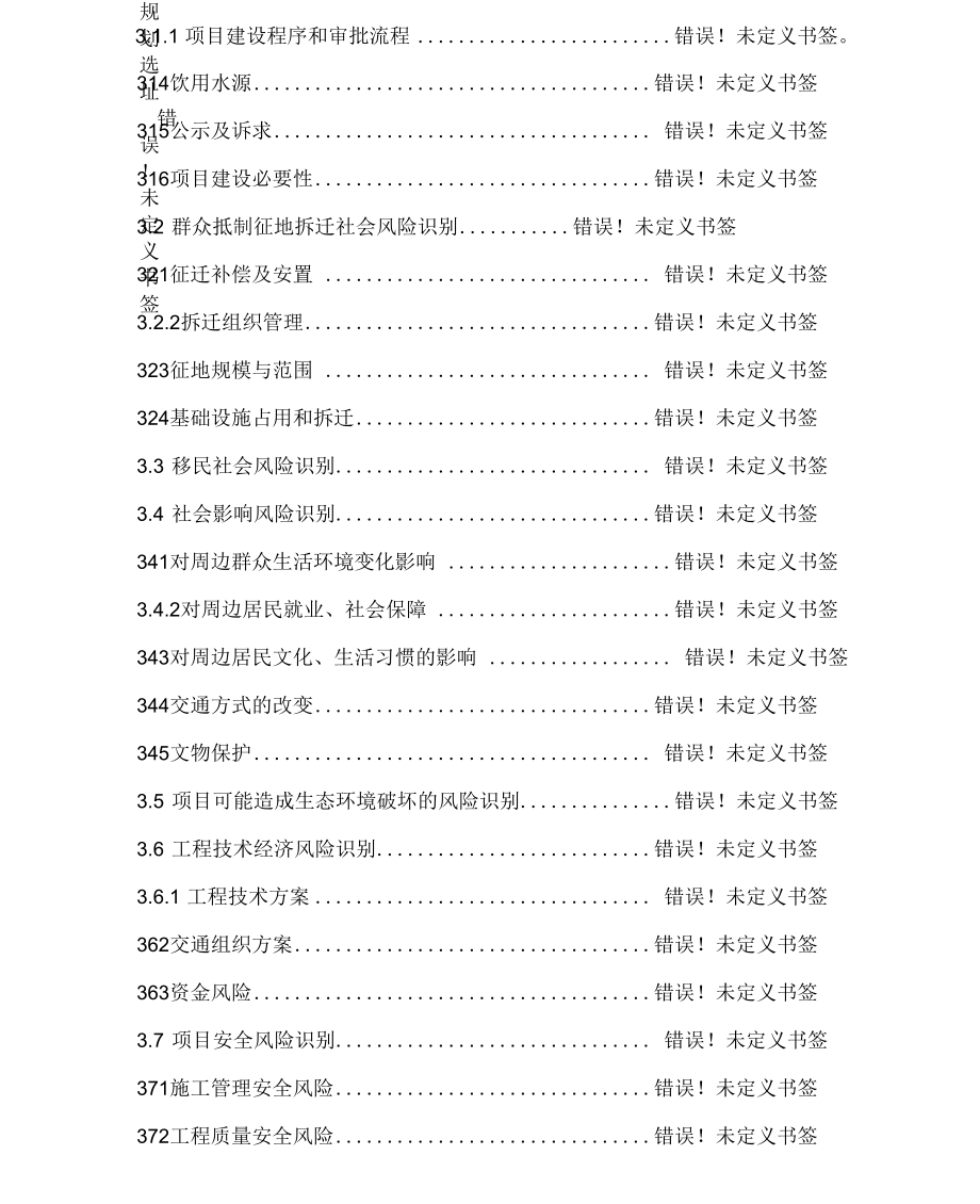 公路工程风险分析报告.docx_第2页