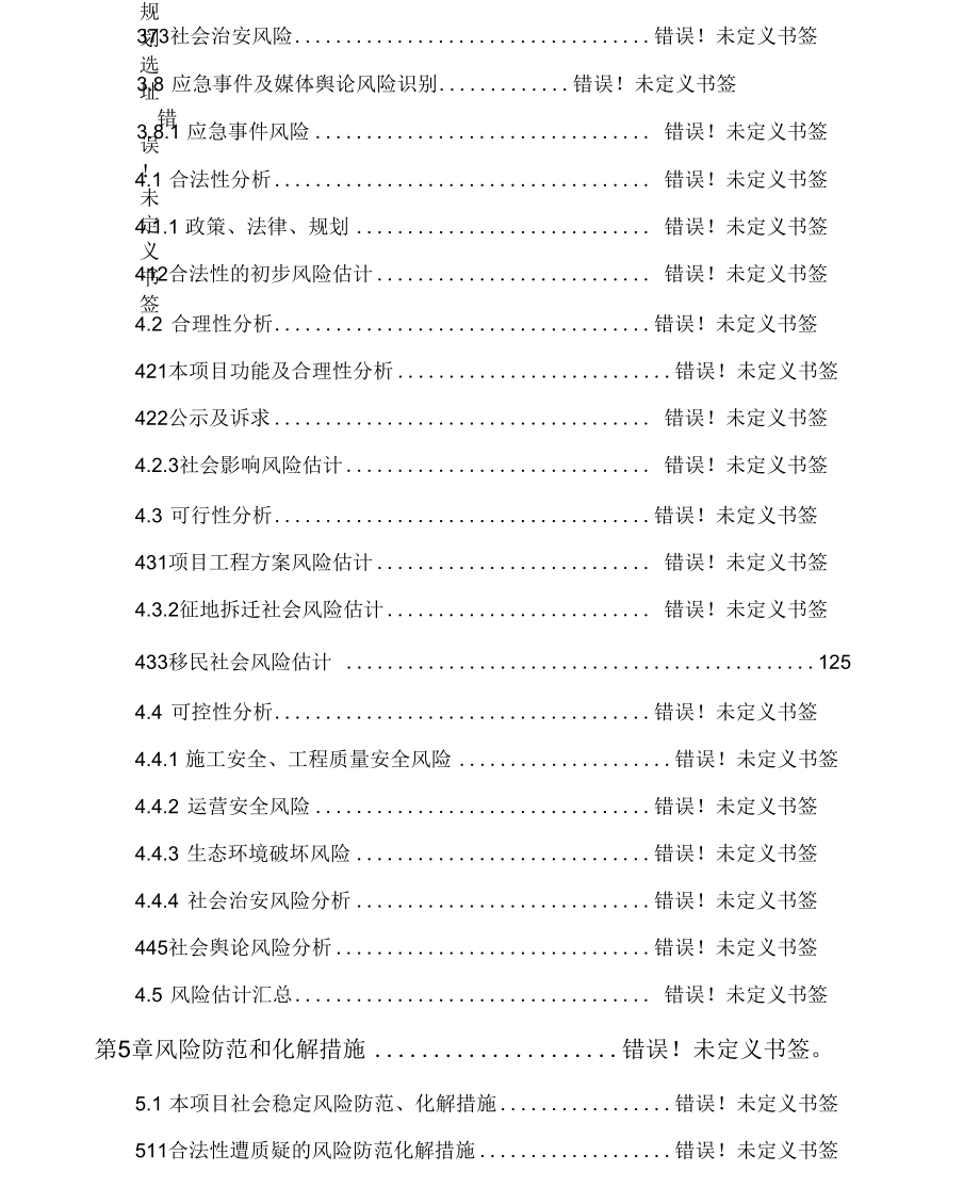 公路工程风险分析报告.docx_第3页