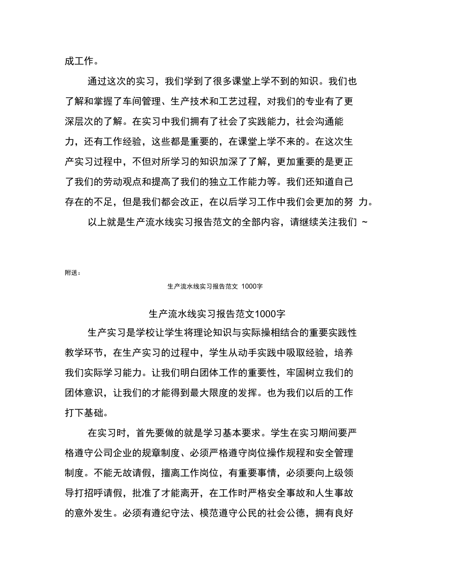 生产流水线实习报告范文.doc_第2页