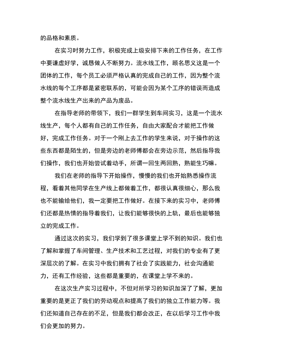 生产流水线实习报告范文.doc_第3页