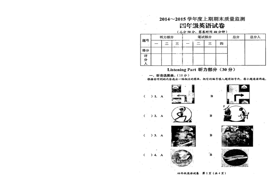 2014秋四年级英语.doc_第1页