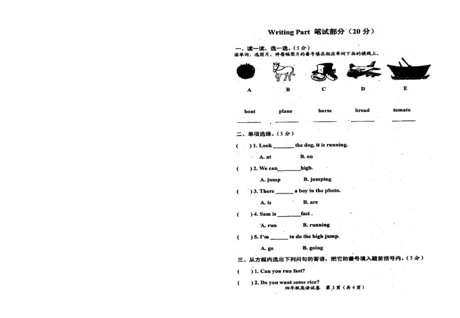 2014秋四年级英语.doc_第3页