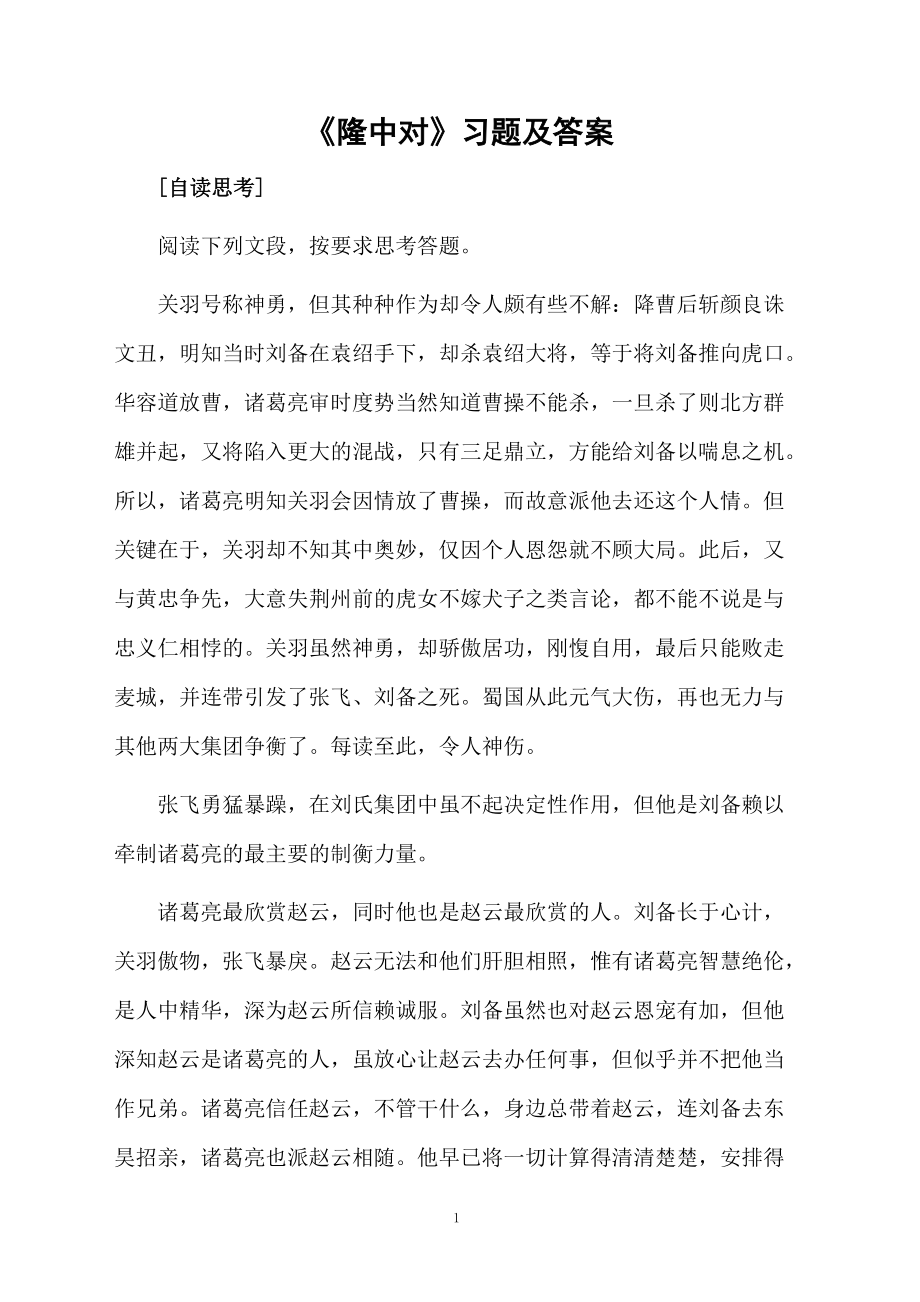 《隆中对》习题及答案.docx_第1页