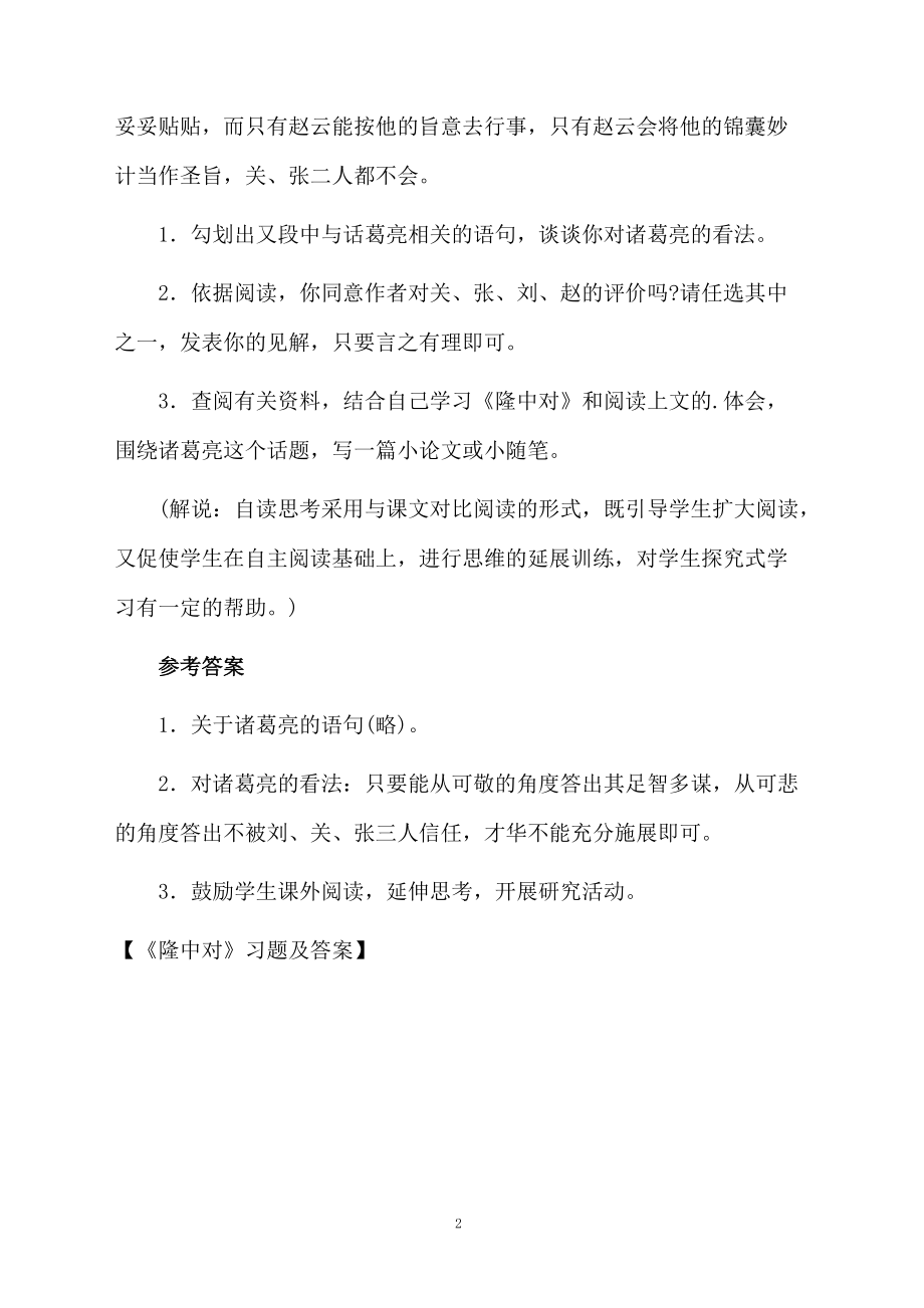 《隆中对》习题及答案.docx_第2页