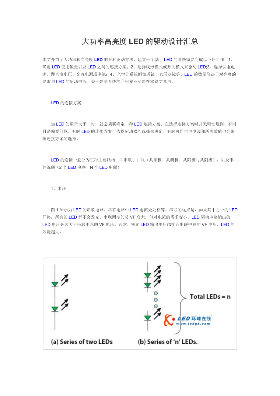 大功率高亮度LED的驱动设计汇总.doc_第1页