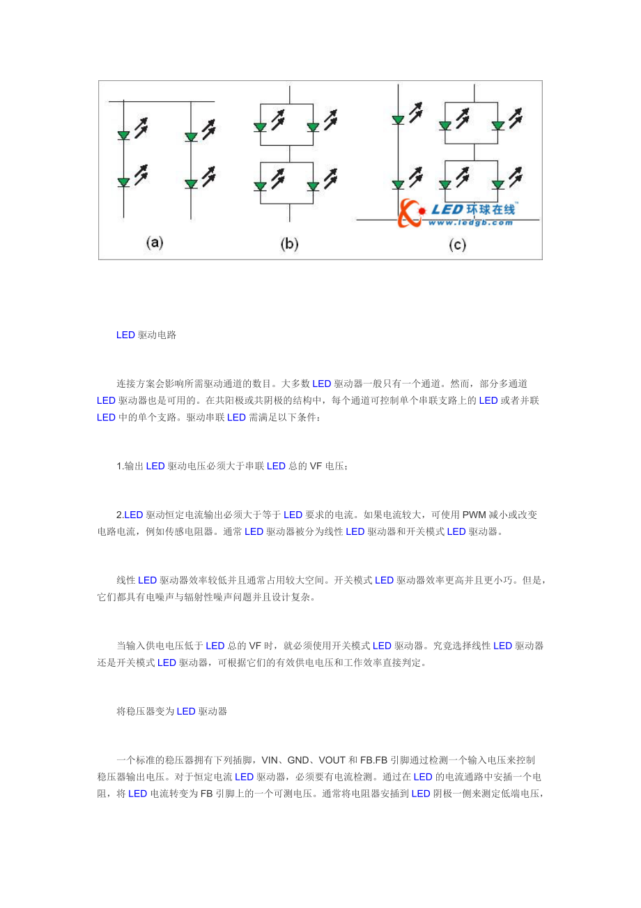 大功率高亮度LED的驱动设计汇总.doc_第3页