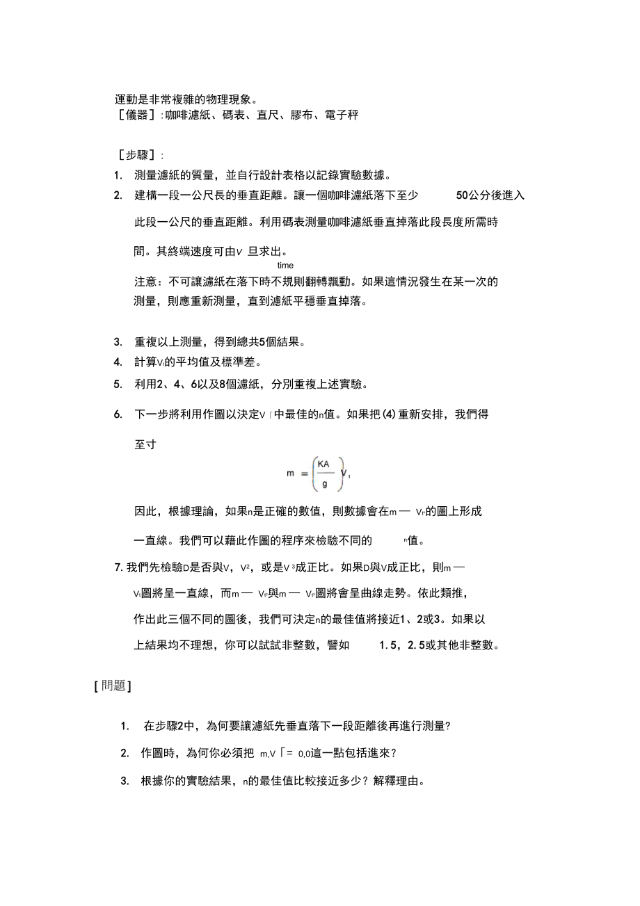 空气阻力试验.doc_第2页